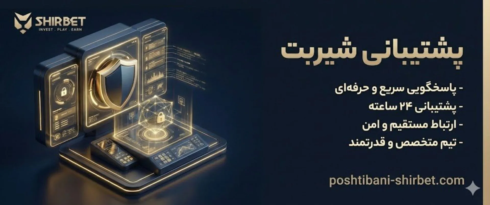 پشتیبانی شیر بت