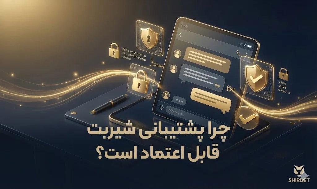 پشتیبانی شیر بت